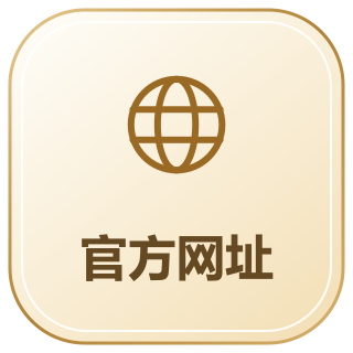 官方网址